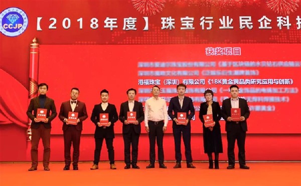 喜訊！18K黃金黃榮膺“2018年度珠寶行業(yè)民企科技創(chuàng)新進(jìn)步獎”殊榮