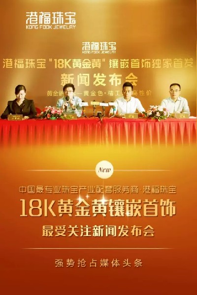 珠寶新品類，“18K黃金黃”火爆珠寶市場！