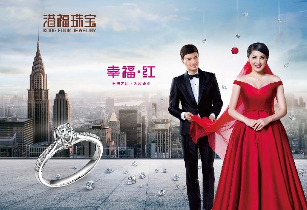 港福珠寶《幸福·紅》婚慶鉆石系列新品全球首發(fā)，綻放完美幸福光彩！ 幸福之紅·為愛添彩