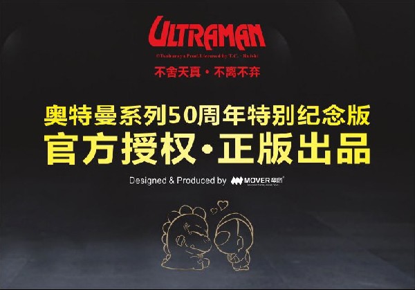 【官方授權(quán)·正版出品】奧特曼系列50周年特別紀(jì)念版榮耀發(fā)布