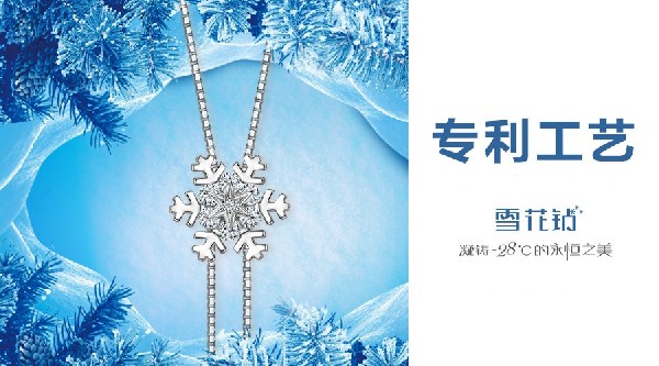 雪花鑲：史上最浪漫的鑲嵌工藝