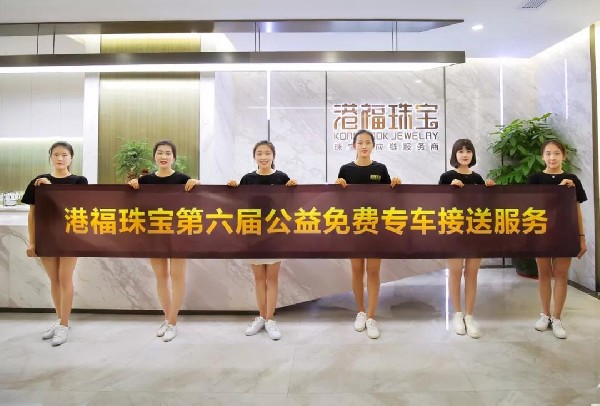 暖心！珠寶展開(kāi)幕在即，港福珠寶大型公益活動(dòng)再次出發(fā)！