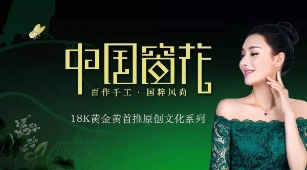 匠心創(chuàng)藝·東方情韻丨當(dāng)古裝熱劇《孤芳不自賞》遇見《中國(guó)窗花》