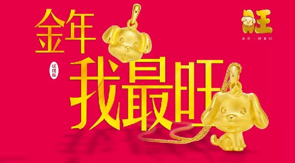 嘿！“旺”年即將開啟，你準(zhǔn)備好了嗎？！