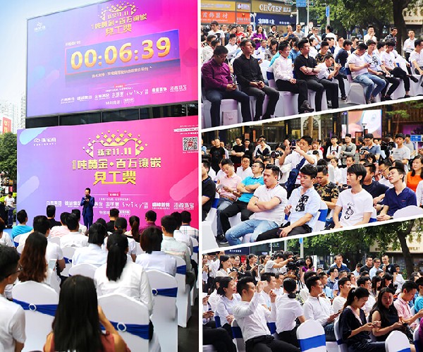 首日88秒取勝 | 第二屆“珠寶11.11”狂歡盛典震撼啟動(dòng)