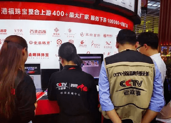 首個珠寶產(chǎn)業(yè)生態(tài)鏈館華麗亮相，引CCTV央視媒體“焦點訪談”