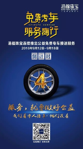 港福珠寶免費(fèi)專(zhuān)車(chē)即將華麗啟程·助力深圳珠寶展！