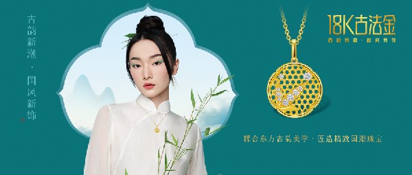 獨(dú)家開創(chuàng)！港福黃金黃精工藝品類——18K古法金，新國潮燃未來