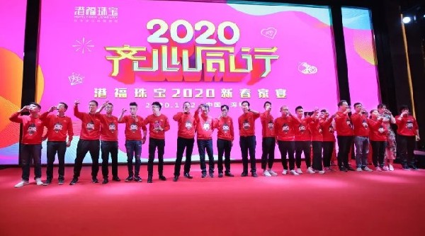 團圓宴 | 2020，齊心同行！