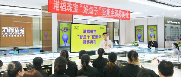 謎底揭曉！港福“好點子”優(yōu)秀獎得主是……