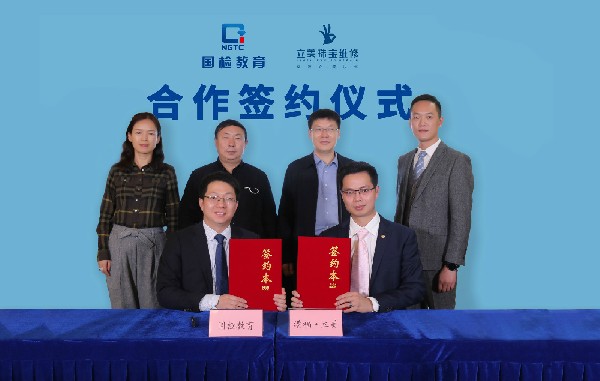 捷報！NGTC國檢教育與港福旗下品牌（立美）正式簽約，共同建立大國工匠“搖籃”！