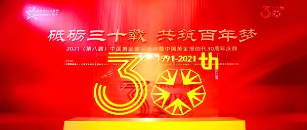 喜報！港福珠寶總裁黃金遠(yuǎn)獲黃金珠寶行業(yè)30年風(fēng)云人物之“領(lǐng)軍人物”