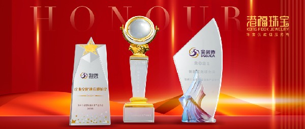熱烈祝賀！港福珠寶斬獲三大獎(jiǎng)項(xiàng)，再現(xiàn)高光時(shí)刻