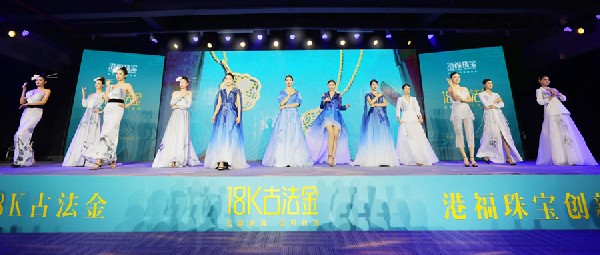 賦能終端，助力行業(yè)創(chuàng)新發(fā)展——港福珠寶首創(chuàng)18K古法金品類暨新品發(fā)布會(huì)圓滿落幕！