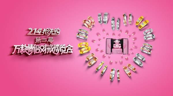 2.14搶先購(gòu) | 第二屆萬(wàn)款情侶對(duì)戒博覽會(huì)開幕啦！