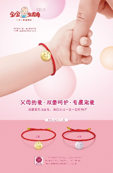 免費！你有一份￥699的生辰牌大禮