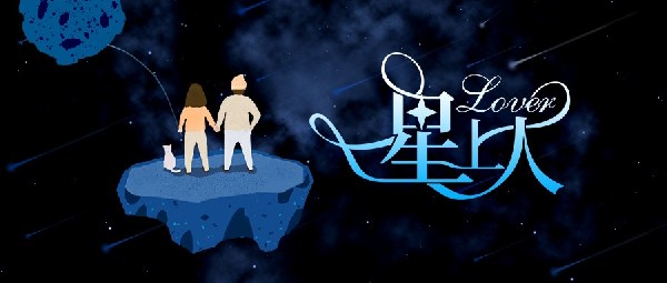 新品丨我的「星」上人，好飾來(lái)了！