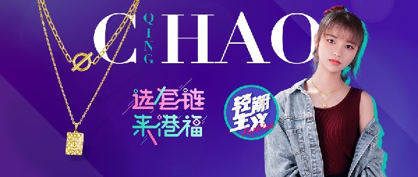 輕潮主義 | C位刷街，實(shí)力搶鏡