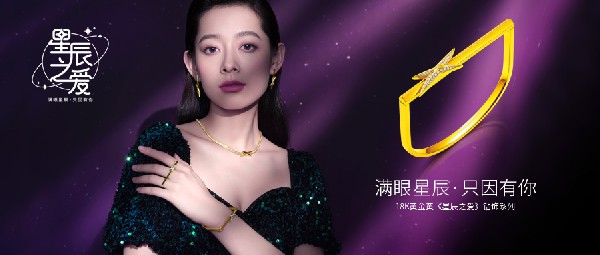 新品 | 用愛點亮征途，筑夢星辰