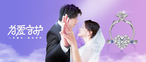 新品首發(fā) | 不要輕易送她『為愛守護(hù)』，那是一生一世的承諾