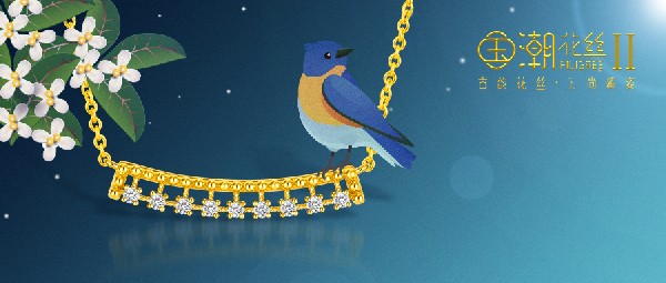 18K古法金·國潮花絲Ⅱ全新升級(jí)璀璨上市！