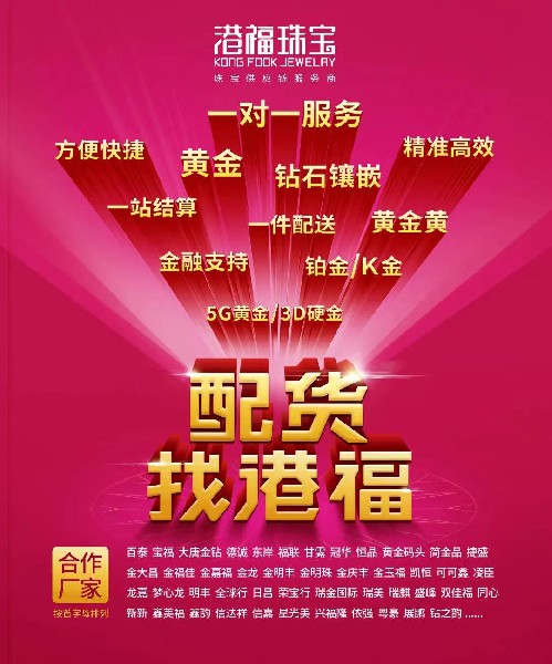 配貨，找港福！