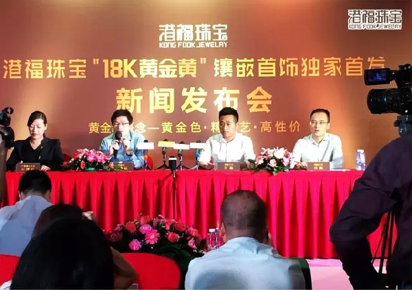 珠寶新品類——港福珠寶“18K黃金黃鑲嵌首飾”榮耀發(fā)布