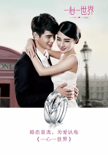 港福珠寶2016全新《一心一世界》鉆石情侶系列盛大發(fā)布！