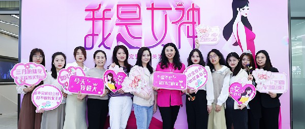 「我」是女神 | 三月限量，快樂不限量