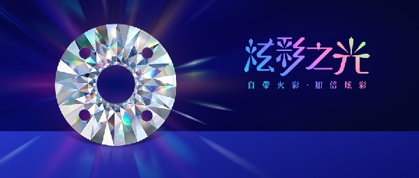 最新的工藝！自帶鉆石火彩的車花片你見過嗎？