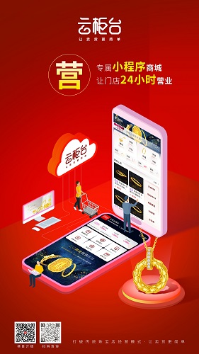 珠寶行業(yè)數(shù)字化升級(jí)：揭秘港福珠寶云柜臺(tái)背后的技術(shù)