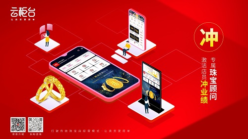 珠寶云柜臺的特點和特色：突破傳統(tǒng)珠寶店銷售新方式