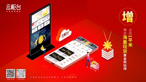 珠寶云柜臺(tái)是什么意思?為什么成為了珠寶店銷售利器