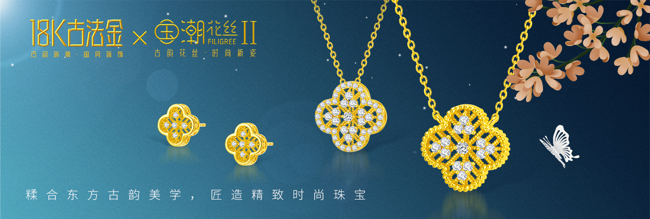 國(guó)潮花絲Ⅱ