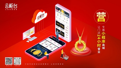 珠寶云柜臺(tái)怎么加入