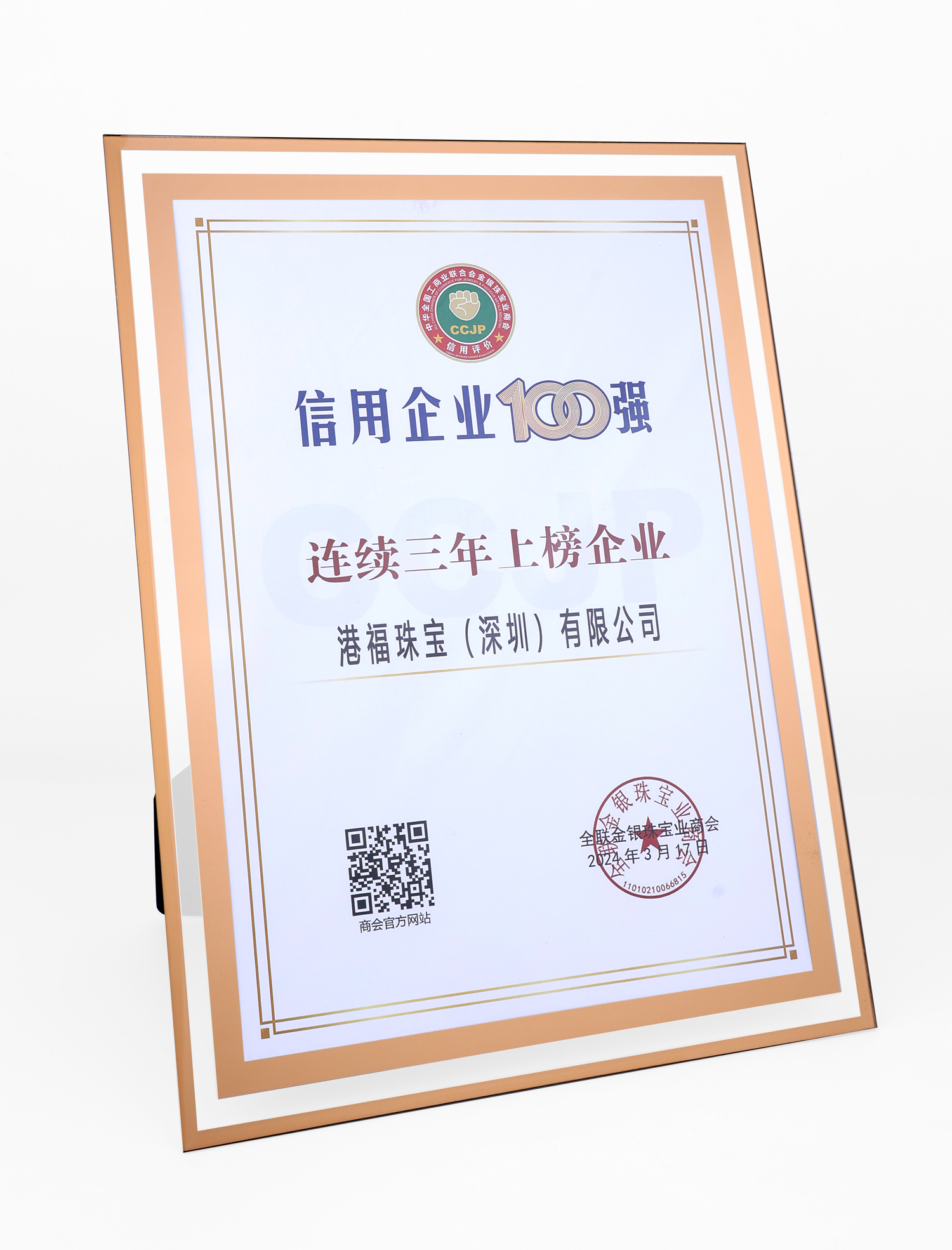 信用企業(yè)100強(qiáng)